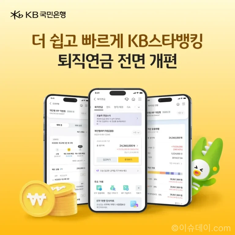 스타뱅킹 퇴직연금