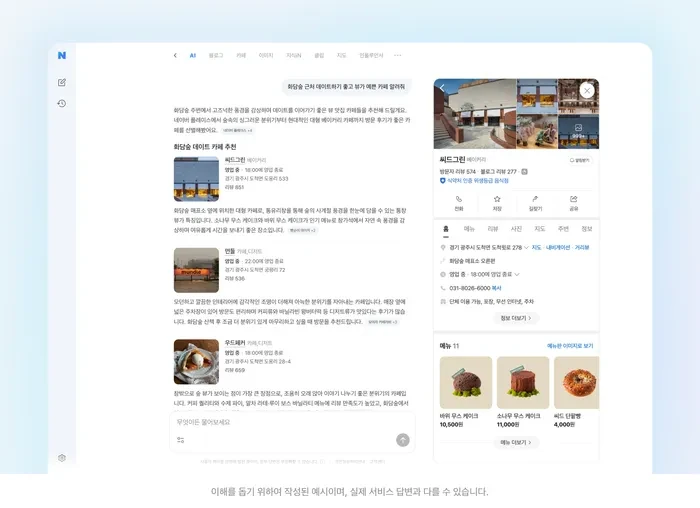 네이버 AI탭