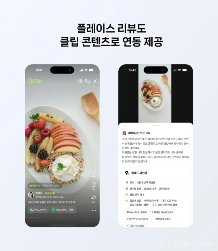 네이버 클립 업데이트