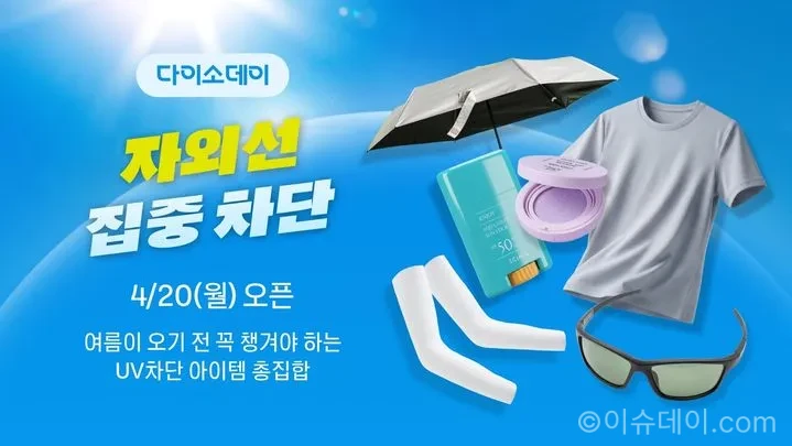 다이소