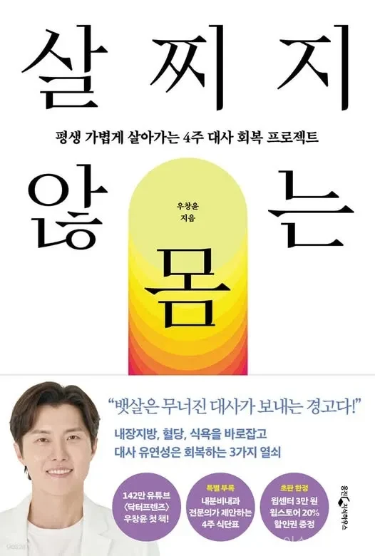 다이어트 방법의 핵심은 체중 감량이 아닌 생활 방식이다. 살 안 찌는 방법과 3M 전략을 통해 체질 개선 원리를 정리했다.
