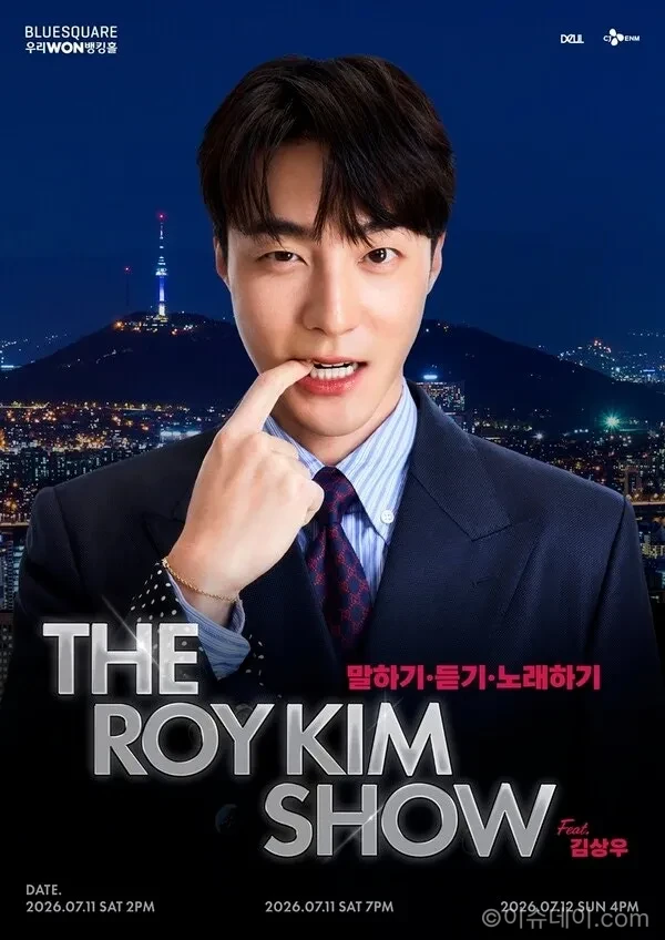 로이킴 팬미팅