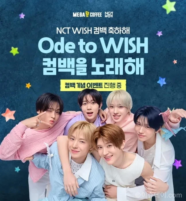 메가MGC커피 NCT WISH