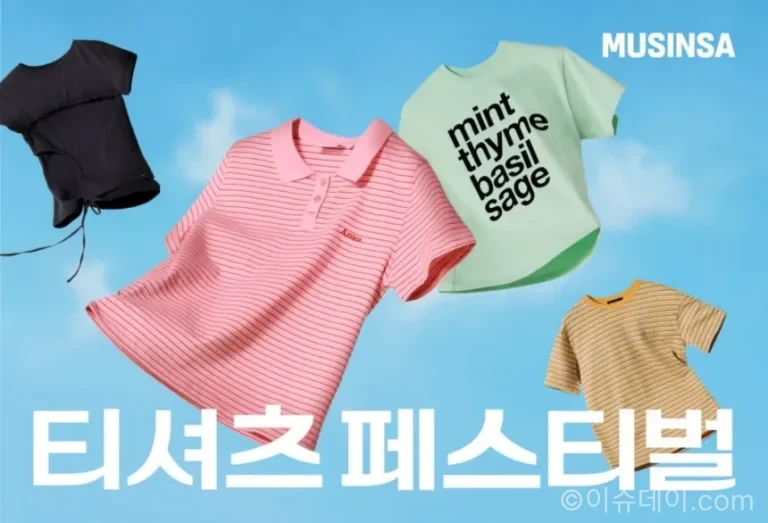 무신사 티셔츠 페스티벌 개최. 반팔 티셔츠 검색 6배 증가 속 1000개 브랜드 참여 여름 티셔츠 할인 행사로 수요 공략에 나섰다.