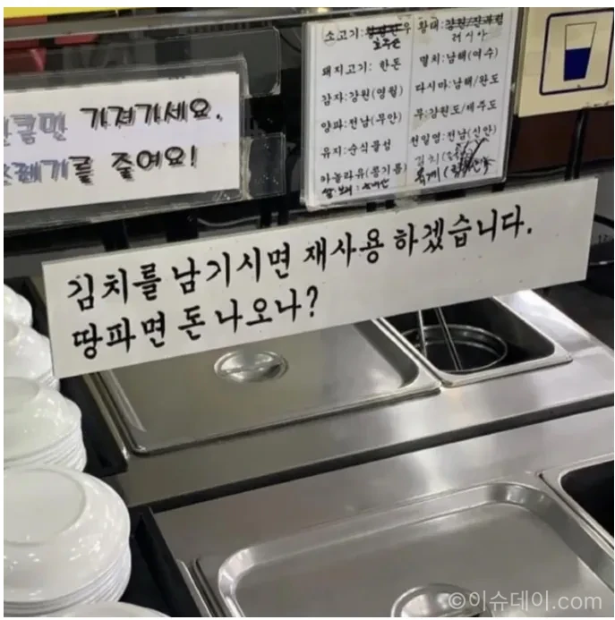 반찬 재사용