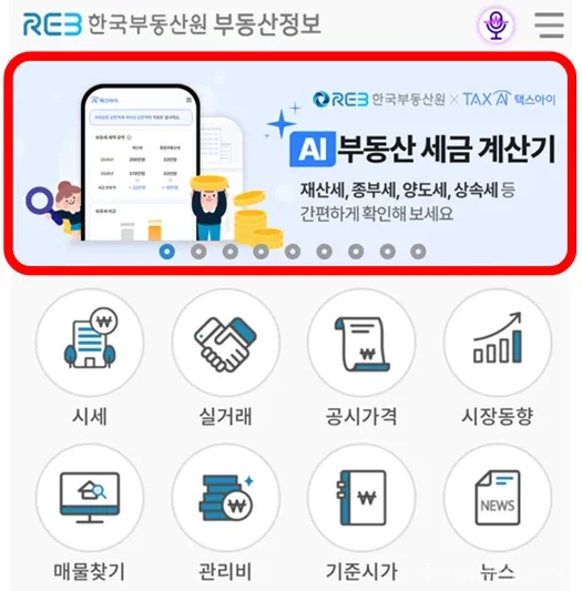 부동산정보 앱 보유세 조회 기능 추가. AI 택스아이로 재산세·종부세를 공시가격 기반으로 간편하게 확인하는 방법을 정리했다.