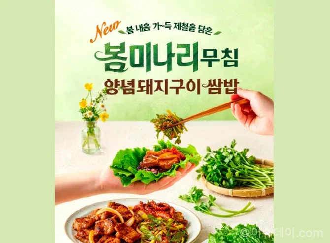 본도시락 봄 메뉴