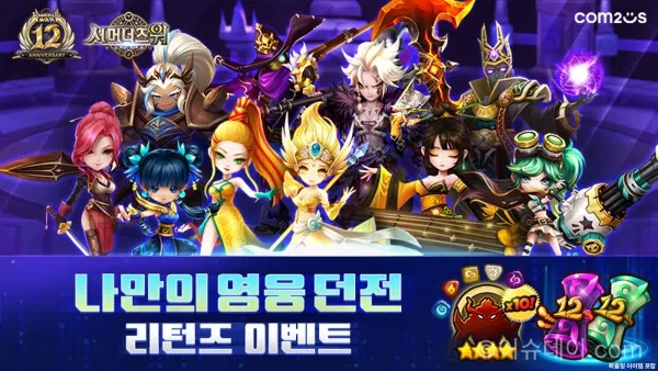 서머너즈 워