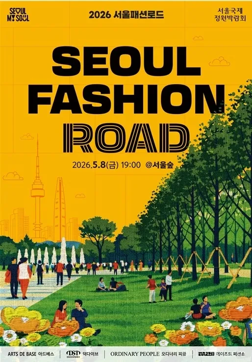 서울패션로드가 서울숲에서 열린다. 야외 패션쇼 일정, 참여 브랜드, 신청 방법과 관람 정보까지 한눈에 정리했다.