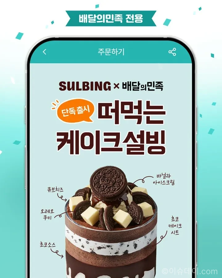 설빙 오레오치즈떠먹케설빙