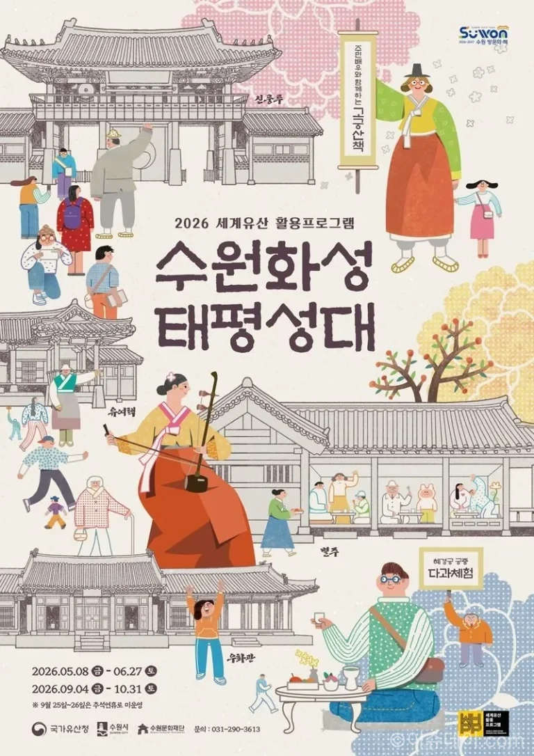 수원화성 태평성대 예약 시작. 5월 8일부터 화성행궁 야간 개장과 궁중다과 체험이 운영되며 수원 야간 관광 대표 콘텐츠로 주목된다.