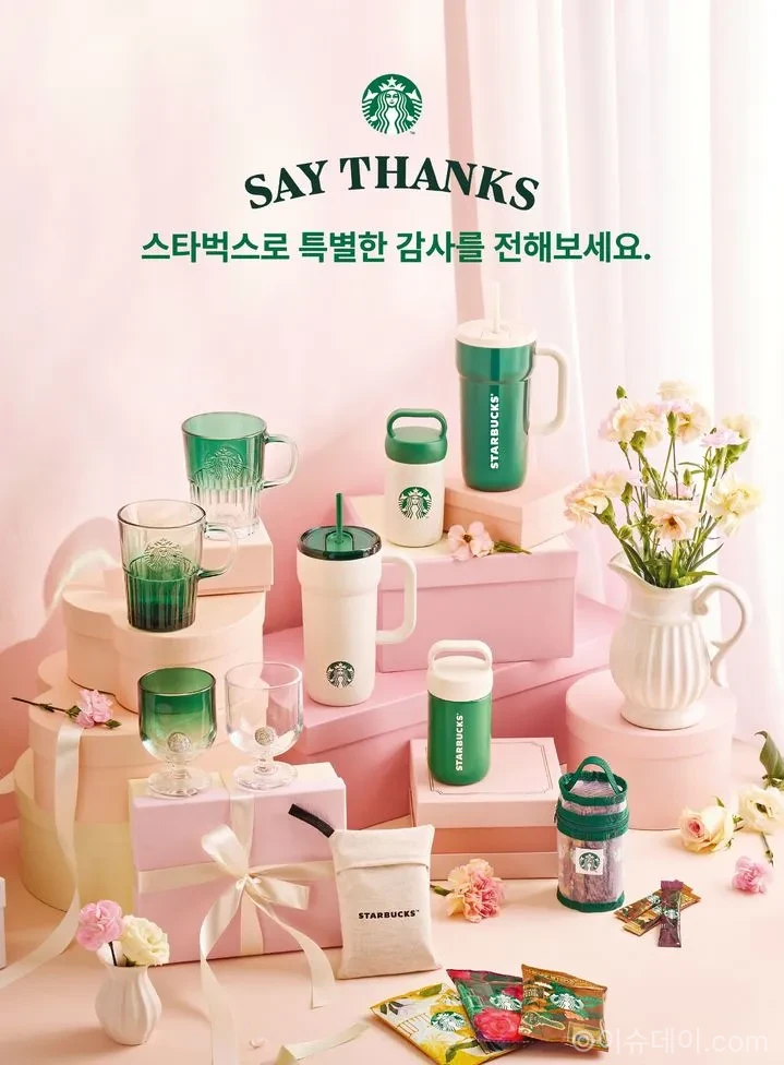 스타벅스 감사의 달 이벤트