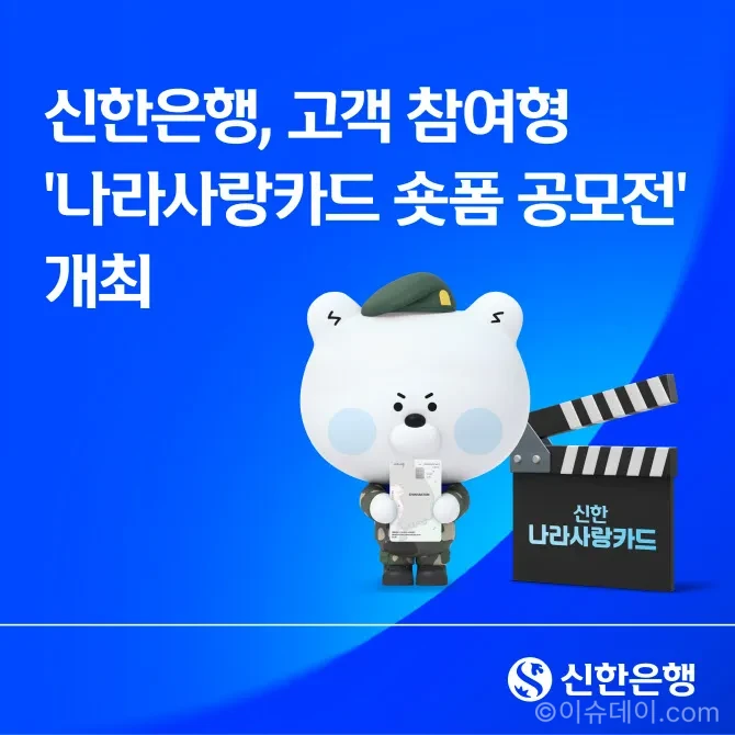 신한은행 나라사랑카드 공모전
