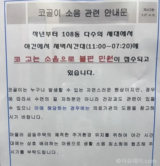 아파트 코골이