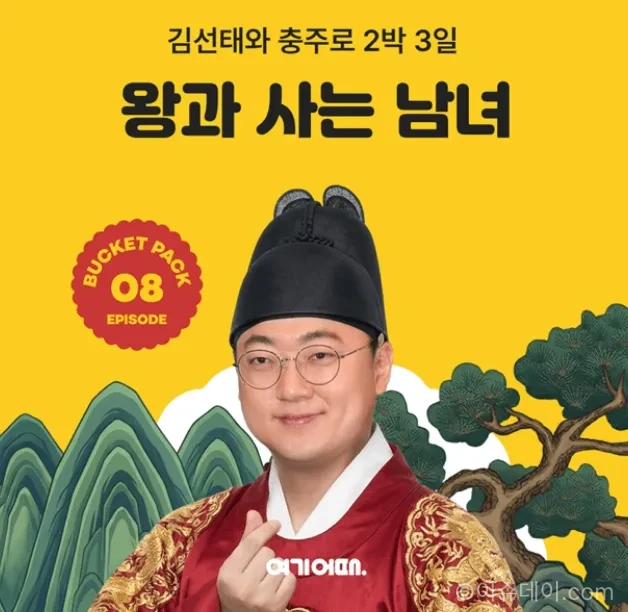 여기어때 김선태