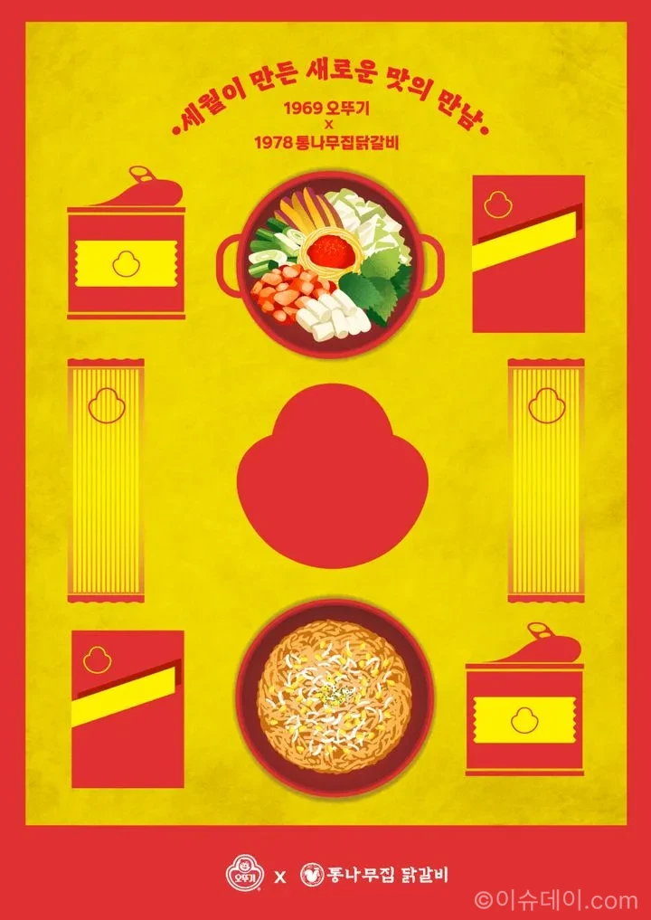 오뚜기 통나무집닭갈비