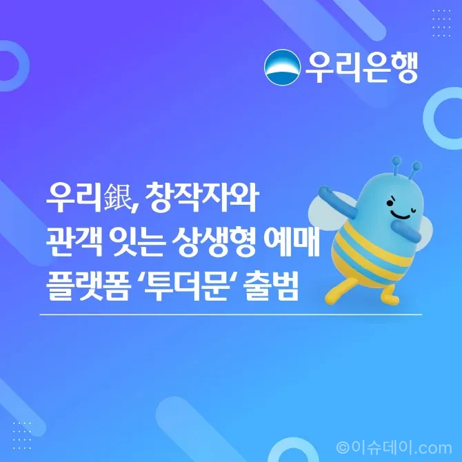 우리은행 투더문