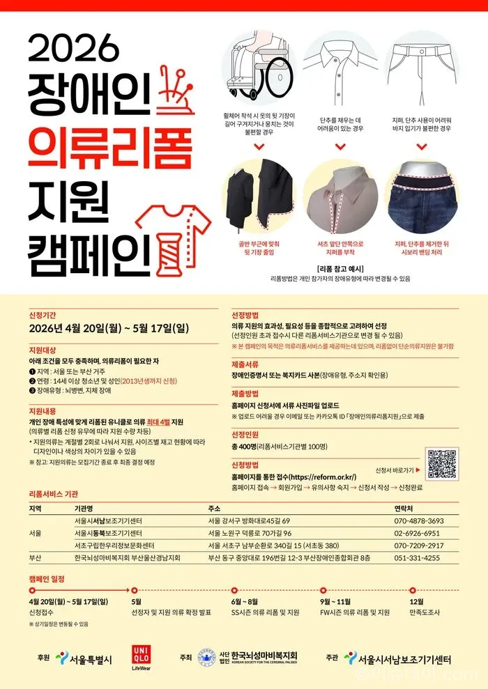 유니클로 장애인의류