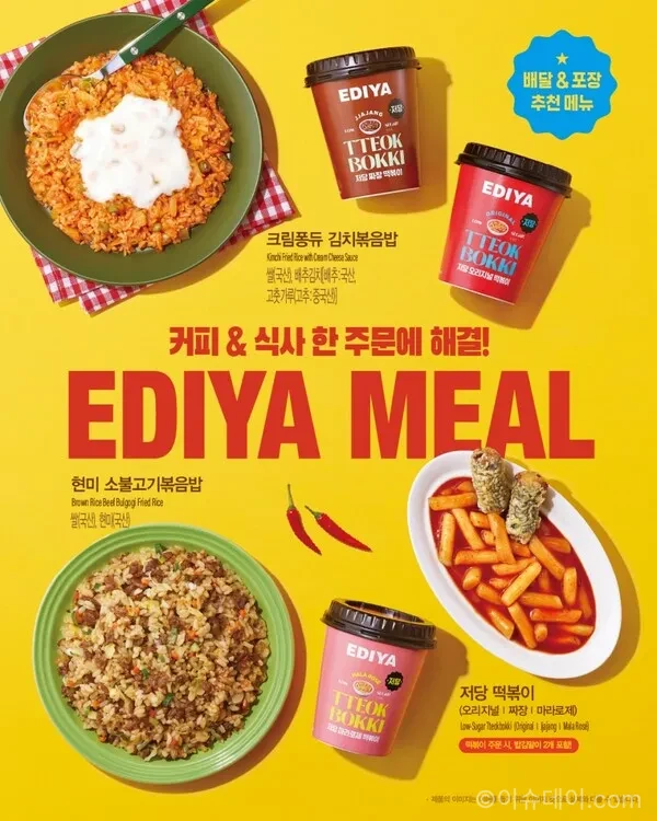 이디야 신메뉴 출시