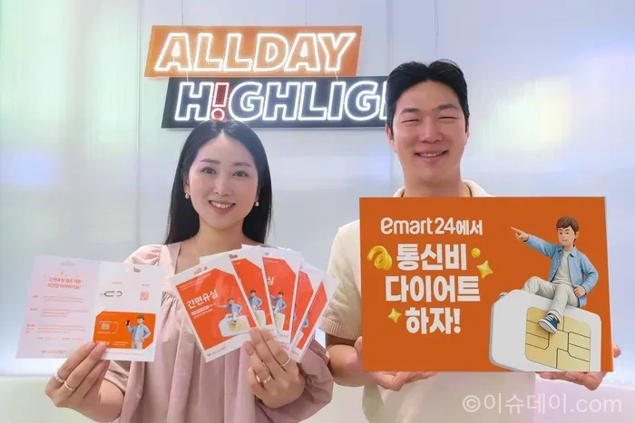 이마트24 알뜰폰