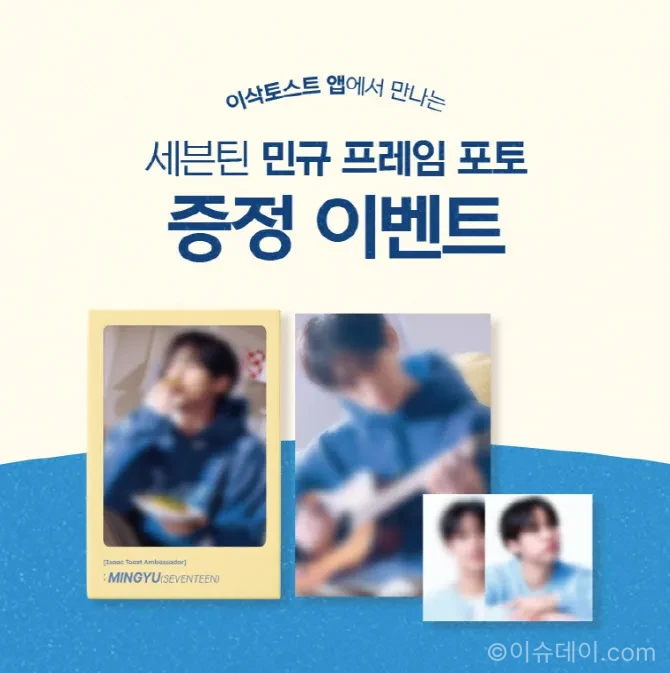 이삭토스트 민규