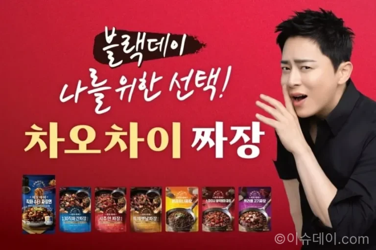 차오차이 블랙데이 기획전에서 짜장면 간편식과 중식 소스를 최대 50% 할인 판매
