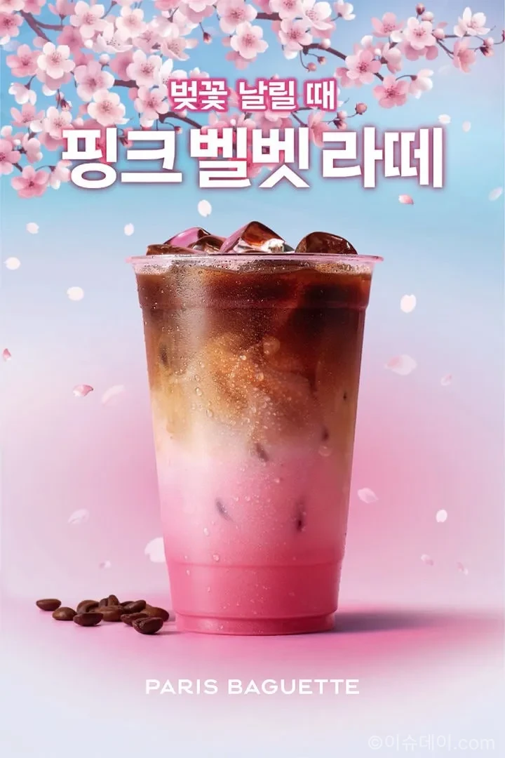 파리바게뜨 핑크벨벳 라떼