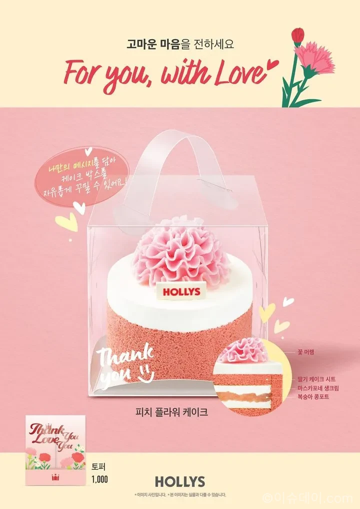 할리스 피치 플라워 케이크