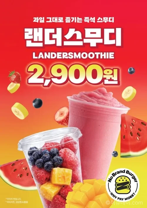 노브랜드 버거 랜더스무디