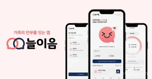 가치잇는의 가족 케어 앱 ‘늘이음’이 부모님의 일상 루틴과 수면, 위치를 확인할 수 있는 안심 서비스를 공개했다. 독거노인 증가와 비대면 가족 돌봄 수요 확대 속에서 디지털 케어 플랫폼 시장이 주목받고 있다.