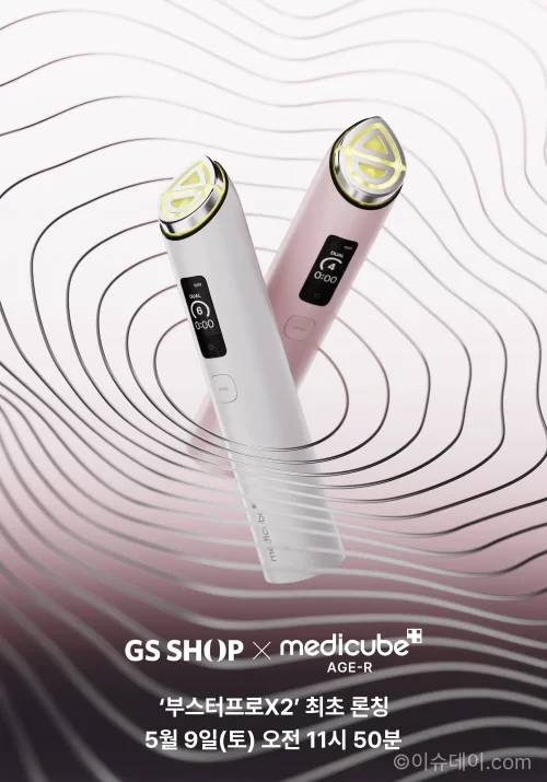 GS샵이 메디큐브 신형 뷰티 디바이스 ‘부스터프로X2’를 업계 최초로 공개한다. 기존 모델 대비 2배 이상 강화된 흡수력과 AI 케어 시스템, 듀얼모드 기능이 핵심이다.