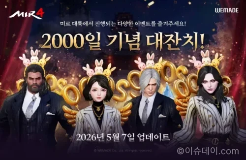 미르4 2000일 이벤트