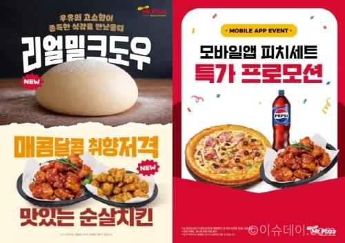 미스터피자 리얼 밀크 도우