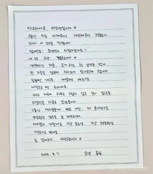 박은영 결혼