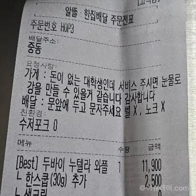 배달 요청사항