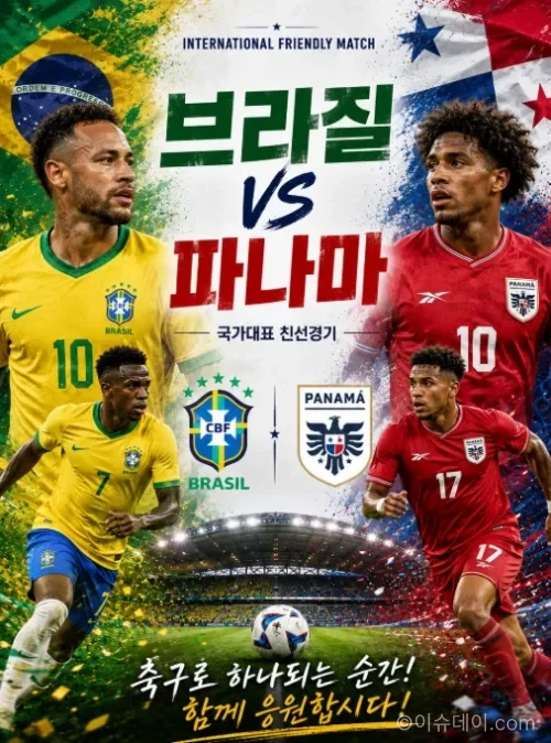 브라질 파나마