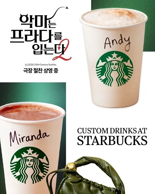 스타벅스 악마는 프라다를 입는다2