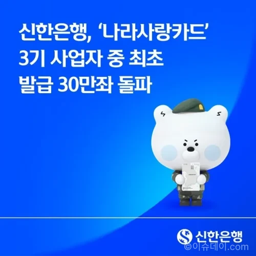 신한은행 나라사랑카드 