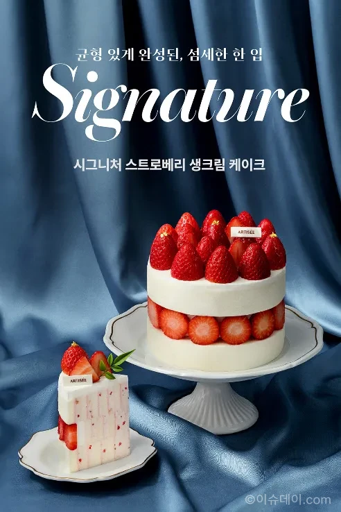 아티제 시그니처 스트로베리 케이크 이미지