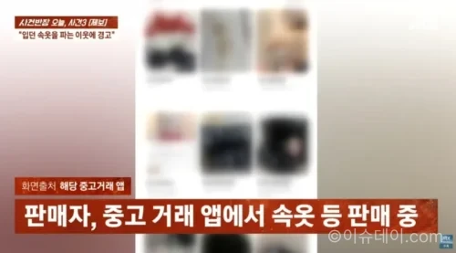중고 속옷