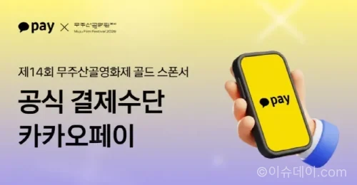 카카오페이