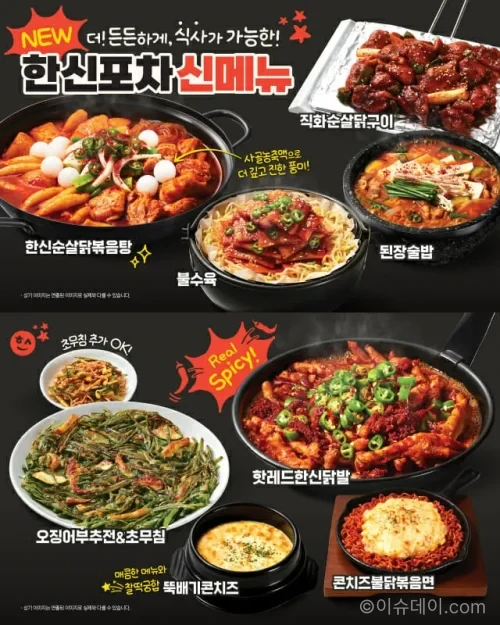 한신포차