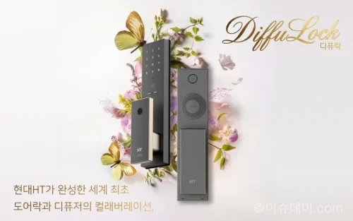 현대HT가 디지털 도어락과 디퓨저 기능을 결합한 신제품 ‘디퓨락(TDL-P2102F)’을 출시했다. 원격 출입 제어, 지문인식, 무타공 셀프 시공과 함께 향기 관리 기능까지 담은 것이 특징이다.