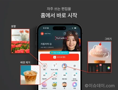 VDIT v4.0.0 업데이트 버전 ‘편집 흐름 개선’ 소개 이미지. 홈 화면에서 ‘숏컷’ 영역을 통해 원하는 편집을 더 빠르게 시작할 수 있다.