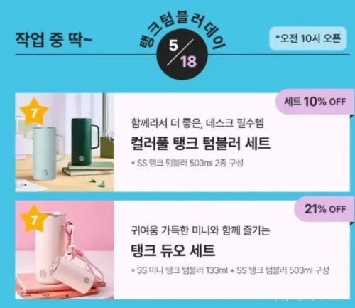 스타벅스코리아가 2026년 5월 18일 5·18 민주화운동 기념일에 ‘탱크 데이’ 프로모션을 진행했다가 비판이 커지자 행사를 중단하고 사과했다. ‘탱크 데이’와 ‘책상에 탁!’ 문구가 왜 부적절하다는 지적을 받았는지 정리했다.