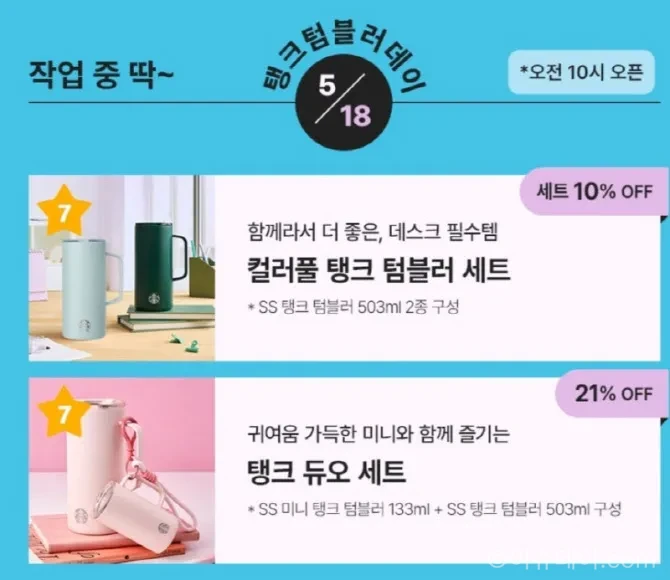 스타벅스코리아가 2026년 5월 18일 5·18 민주화운동 기념일에 ‘탱크 데이’ 프로모션을 진행했다가 비판이 커지자 행사를 중단하고 사과했다. ‘탱크 데이’와 ‘책상에 탁!’ 문구가 왜 부적절하다는 지적을 받았는지 정리했다.
