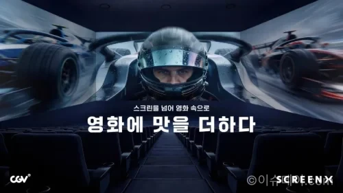 CGV 스크린엑