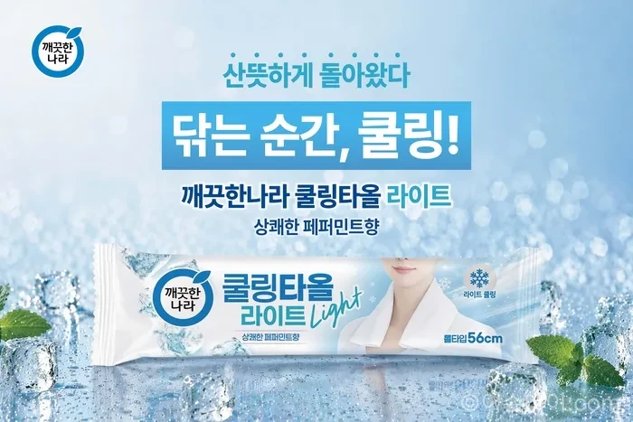 깨끗한나라가 여름 시즌을 맞아 휴대성과 사용 편의성을 강화한 ‘페퍼민트 쿨링타올 라이트’를 출시했다. 롤 타입 패키지와 레이온 메쉬 소재를 적용했다.
