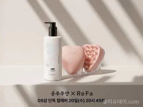 GS샵이 공주부양 볼륨부스터 샴푸와 리파 하트 브러시 포 스칼프를 함께 구성한 특별 방송을 2026년 5월 20일 저녁 20시 45분 선보인다. 구성, 가격, 할인 혜택과 헤어 스키니피케이션 트렌드를 정리했다.
