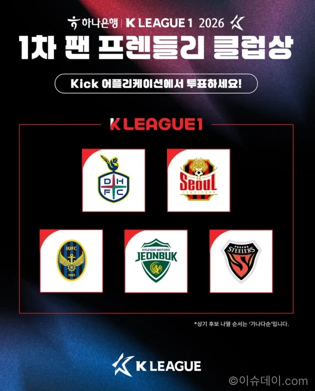 K리그 팬 프렌들리 클럽상